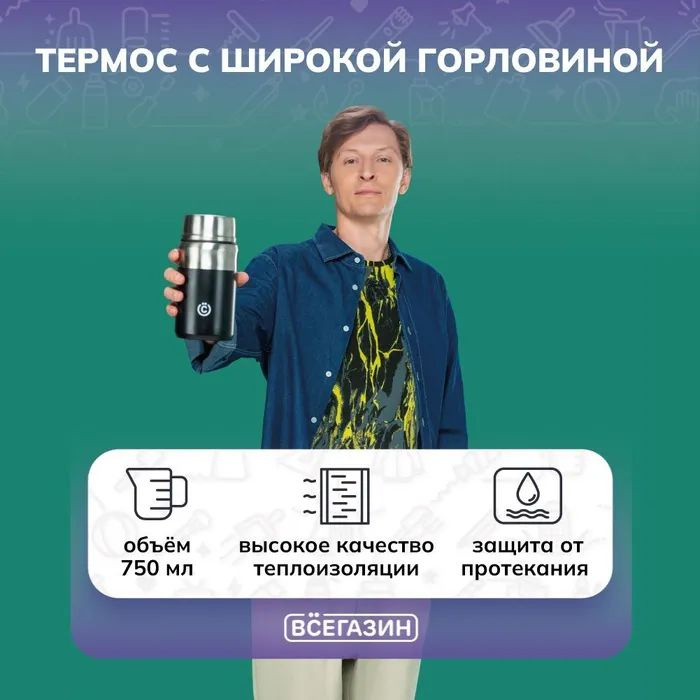 Термос ВСЁГАЗИН