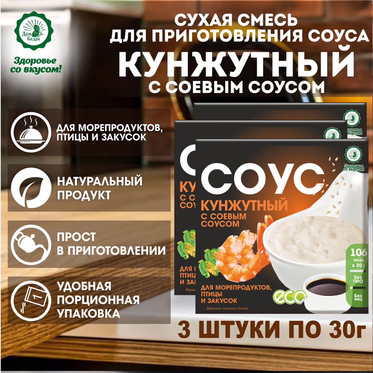 Диетический кунжутный соус с соевым соусом 3 шт.