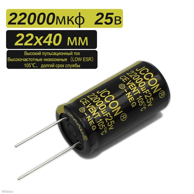 1шт. 22000мкф 25в (22000uF 25V) Алюминиевый электролитический ...