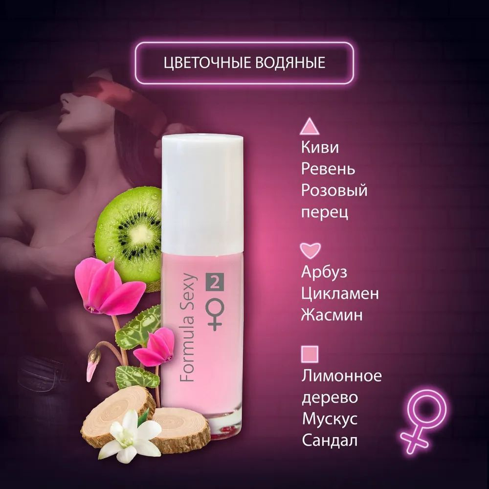 https://www.ozon.ru/product/duhi-s-feromonami-formula-sexy-2-formula-seksi-2-1202035163/