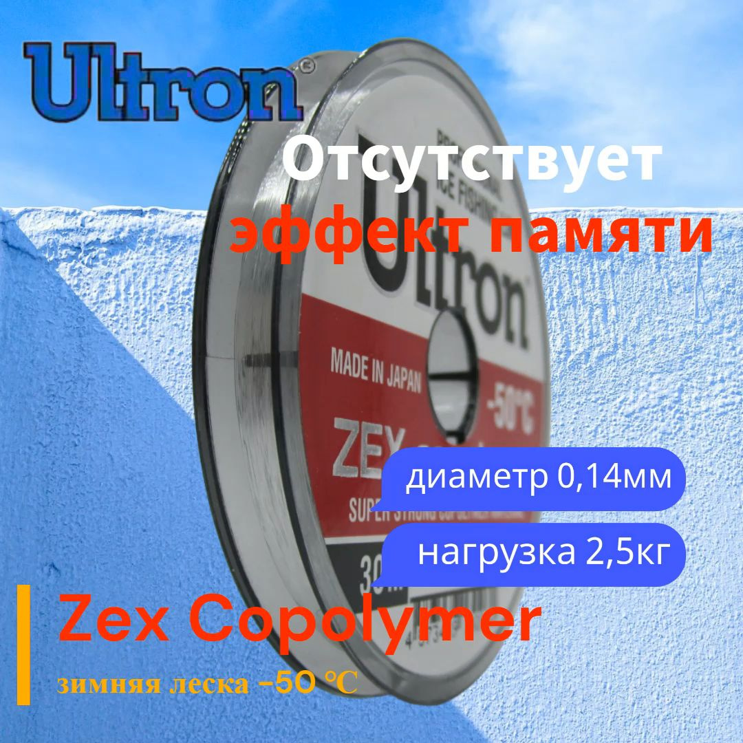 Леска Ultron Zex Copolymer