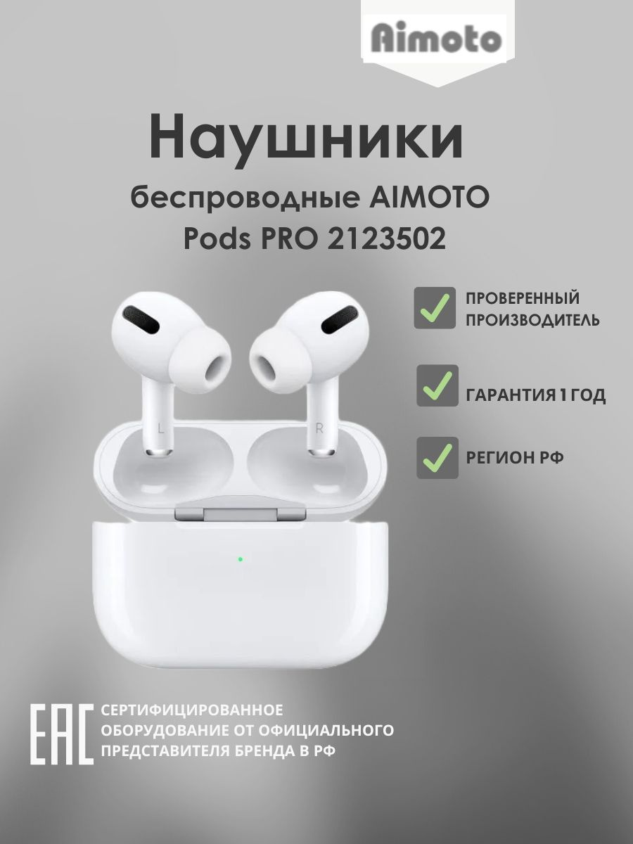 Беспроводные наушники Aimoto Pods PRO - это отличное решение для тех, кто ценит свободу и комфорт при прослушивании музыки. Благодаря удобному дизайну и беспроводной связи через Bluetooth 5.0, вы можете наслаждаться музыкой в любое время и в любом месте. Аккумулятор наушников обеспечивает до 5 часов непрерывной работы и быструю зарядку через USB-кабель. Кроме того, вы сможете контролировать воспроизведение музыки и принимать звонки при помощи сенсорной кнопки на гарнитуре. И вам не придется доставать телефон из кармана или сумки. Наушники беспроводные для телефона Aimoto Pods PRO - это отличный выбор для любителей высококачественного звука и удобства.Сенсорное управление  1 нажатие на сенсор - ответить/завершить вызов/пауза/воспроизвести  2 нажатия на левый наушник - предыдущий трек  2 нажатия на правый наушник - следующий трек  3 нажатия на левый наушник - уменьшить громкость  3 нажатия на правый наушник - увеличить громкость  Удержание сенсора 3-5 секунд включение/выключение наушника.  Бюджетные и модные капельки-наушники Air PRO — лучший подарок для детей и взрослых.