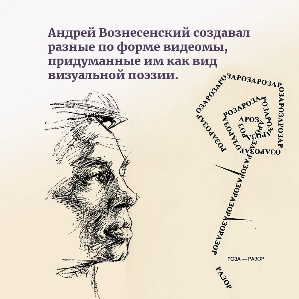 Несимметричное время | Вознесенский Андрей Андреевич #7