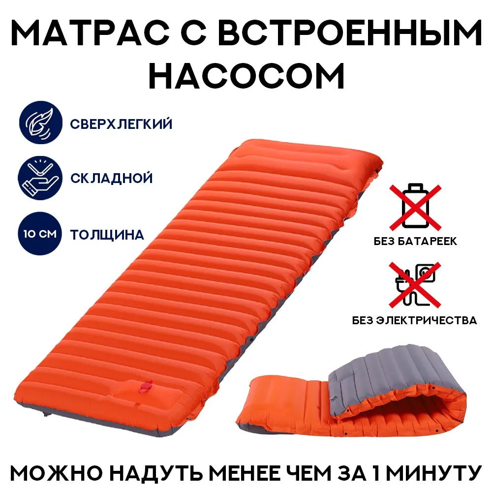 Матрастуристическийнадувнойсвстроеннымнасосомсподушкой,ковриксамонадувающийсясверхлегкийдляпалаткитуризмакемпингапохода