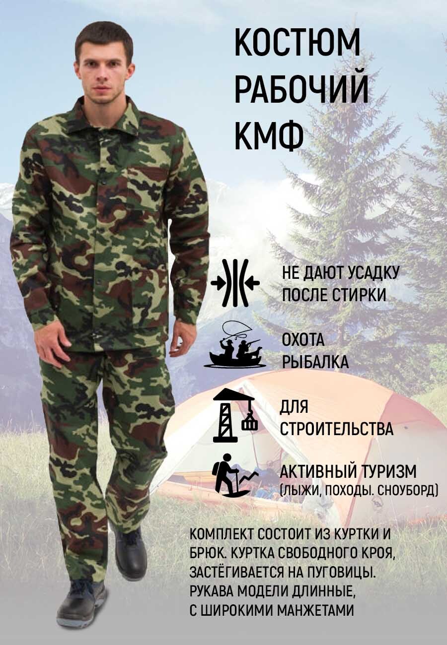 Костюмрабочий