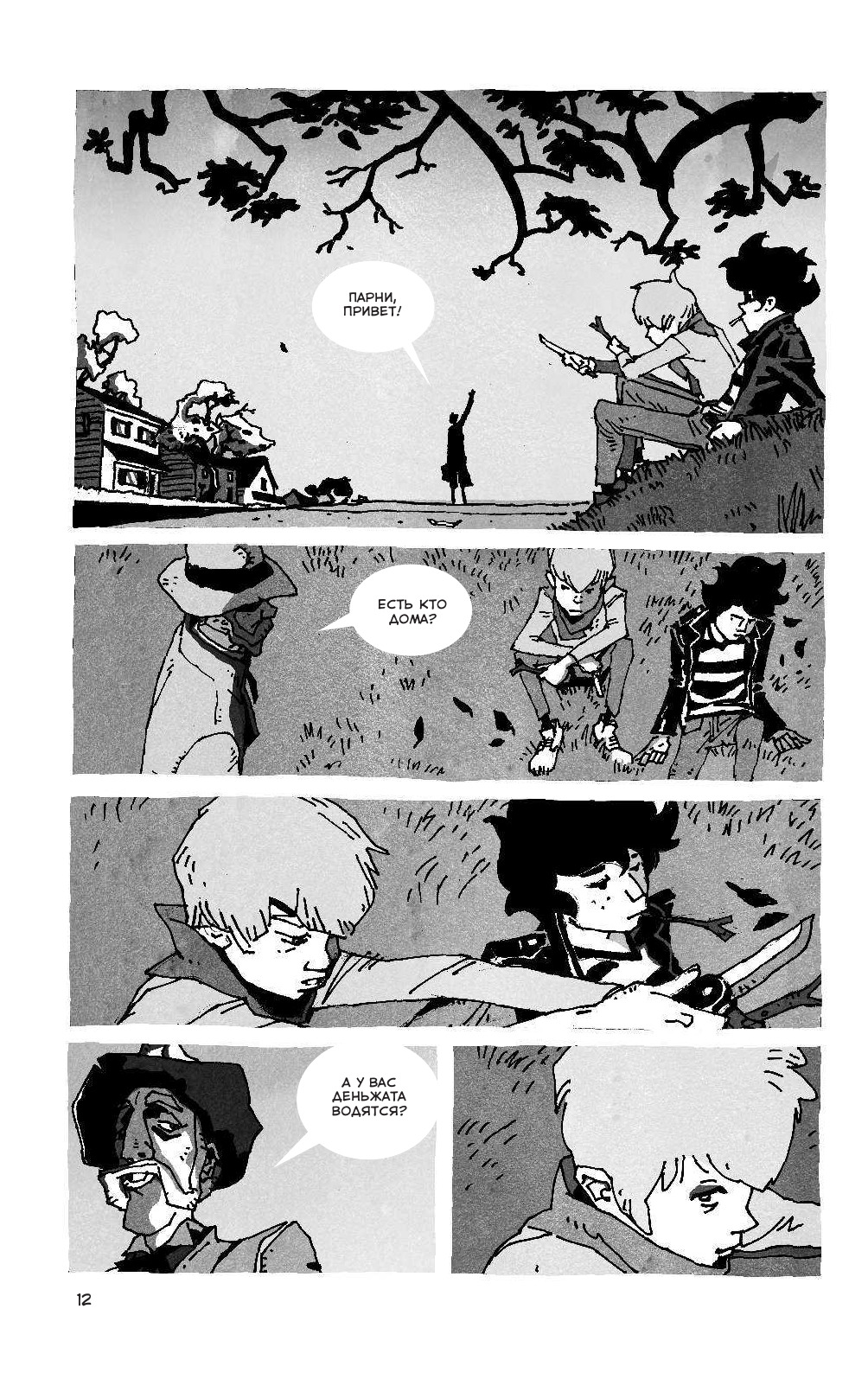 Надвигается беда. Авторизованная графическая адаптация | Something Wicked This Way Comes. Authorized Graphic Adaptation - Ozon image 7