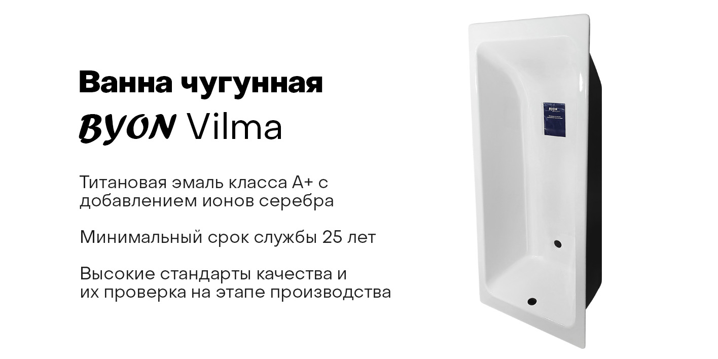 Чугунная Ванна Byon Купить В Спб