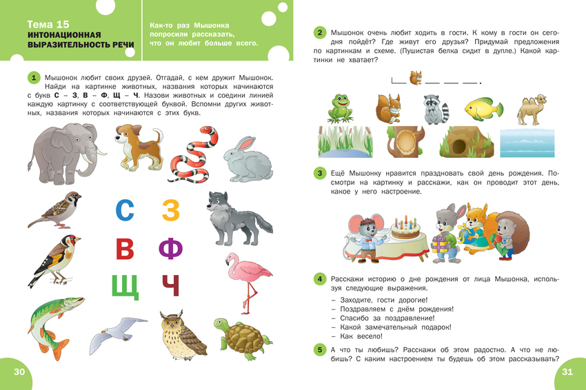 «По дороге в школу. Развитие речи: тетрадь для детей 5-7 лет» — фото 7