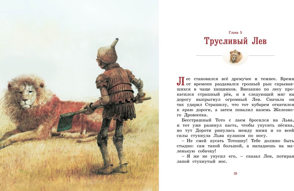 Удивительный волшебник из страны Оз | The Wonderful Wizard of Oz - Ozon image 4