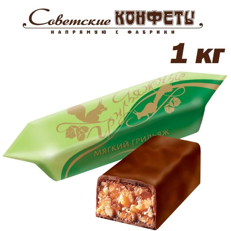 КонфетыГрильяжныеМягкийГрильяжвшоколаднойглазури,1кг