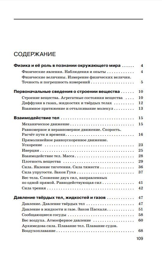 Физика. Сборник вопросов и задач. 7 класс | Physics. Collection of Questions and Problems. Grade 7 - Ozon image 6