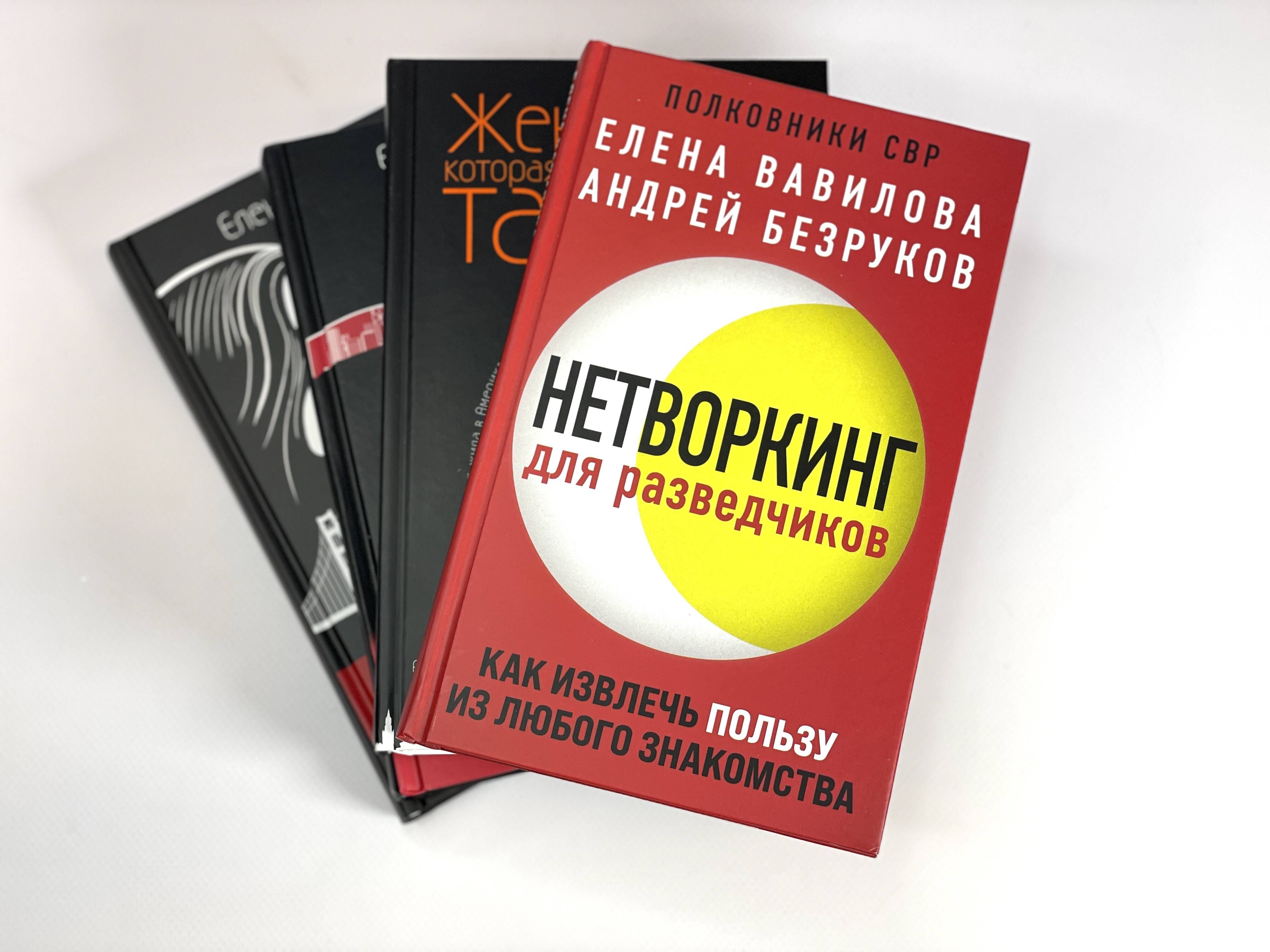Нетворкинг для разведчиков. Как извлечь пользу из любого знакомства | Networking for Intelligence Officers: How to Benefit from Any Acquaintance - Ozon image 6
