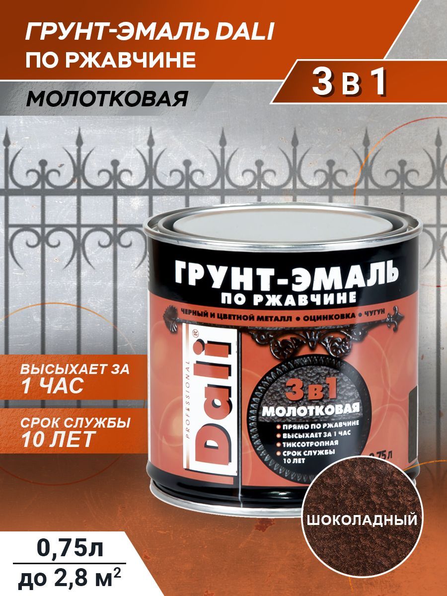 Грунт-эмаль3в1,DALIкраскапометаллу,поржавчине,быстросохнущая,МОЛОТКОВАЯ,шоколадный,0,75л