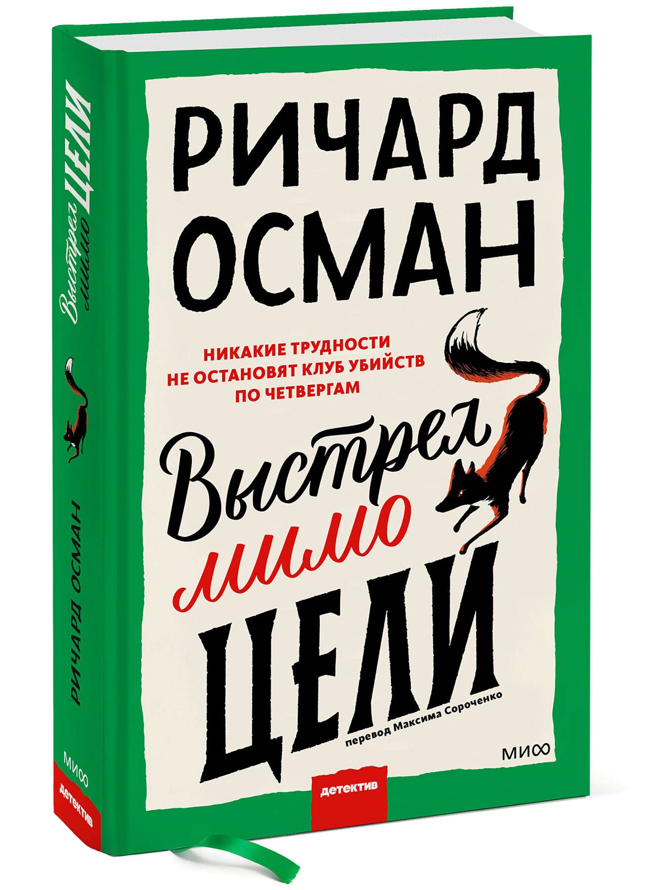 Выстрел мимо цели | The Bullet That Missed - Ozon image 3