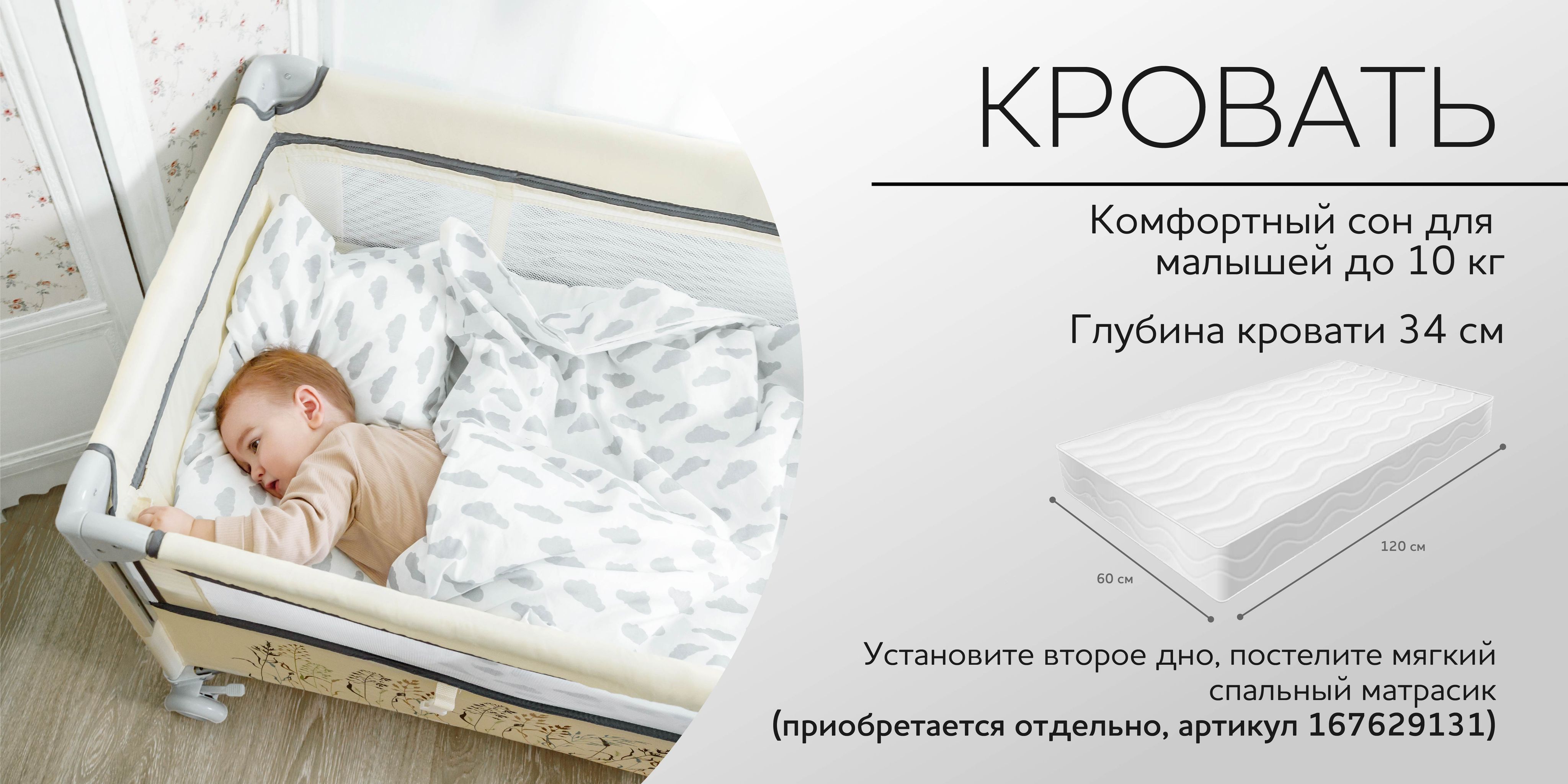 Манеж кровать amarobaby transform flora прямоугольный бежевый