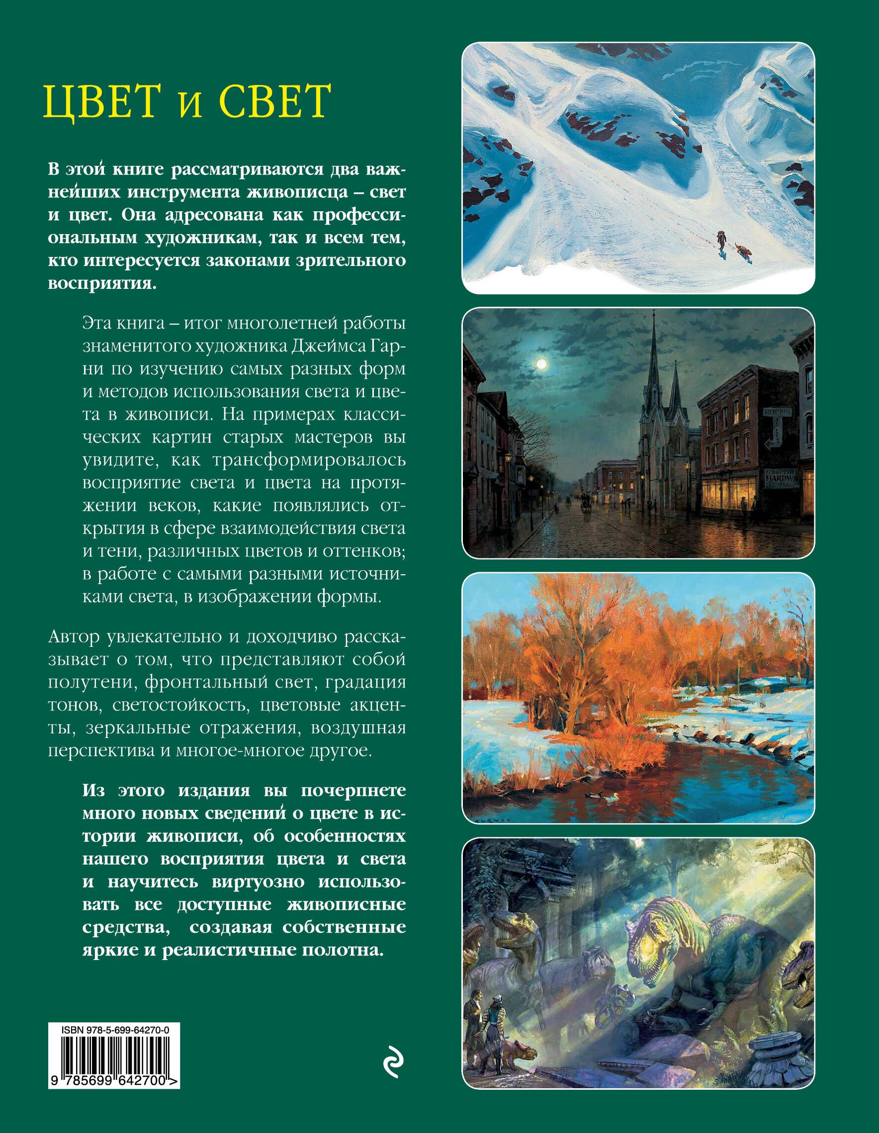 Цвет и свет | Color and Light - Ozon image 4