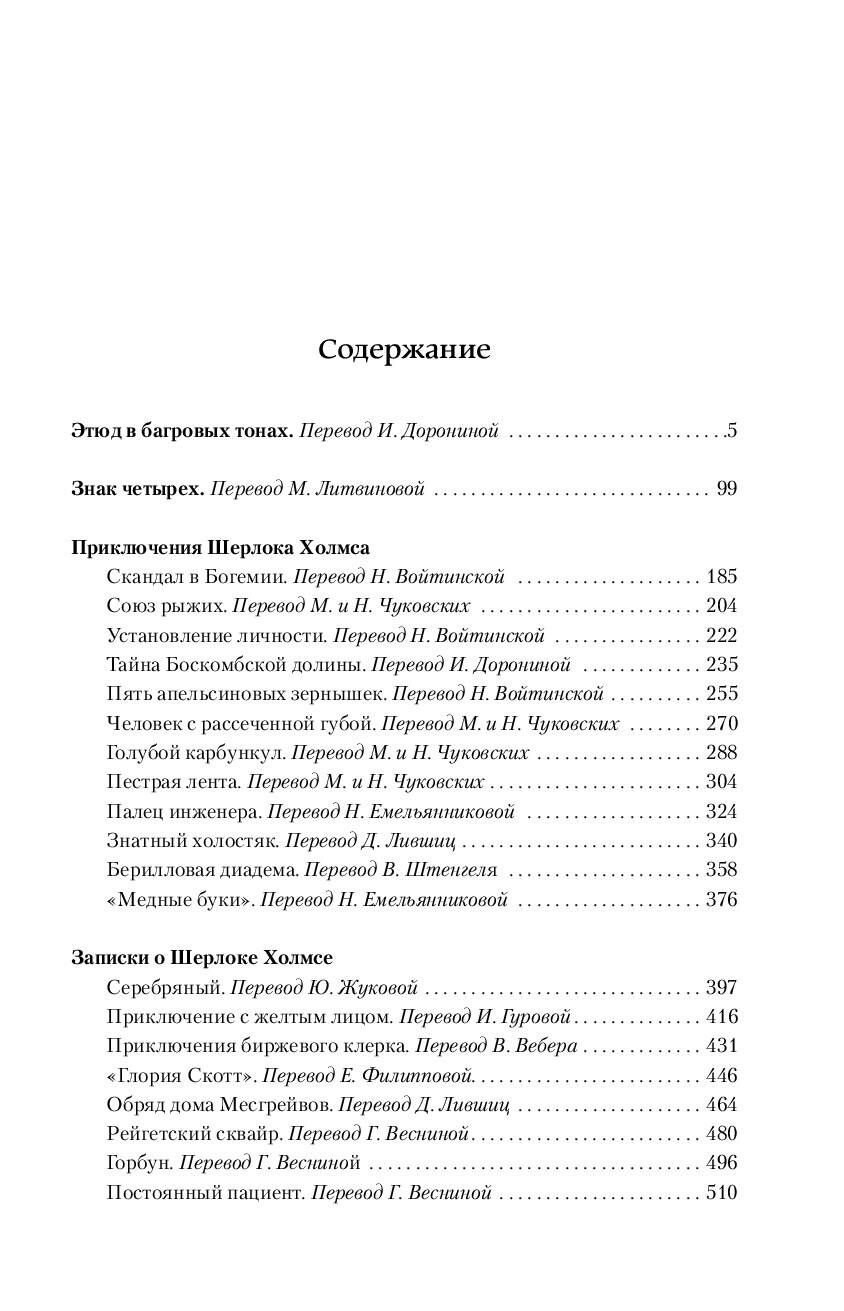 Весь Шерлок Холмс в одном томе | All of Sherlock Holmes in One Volume - Ozon image 5