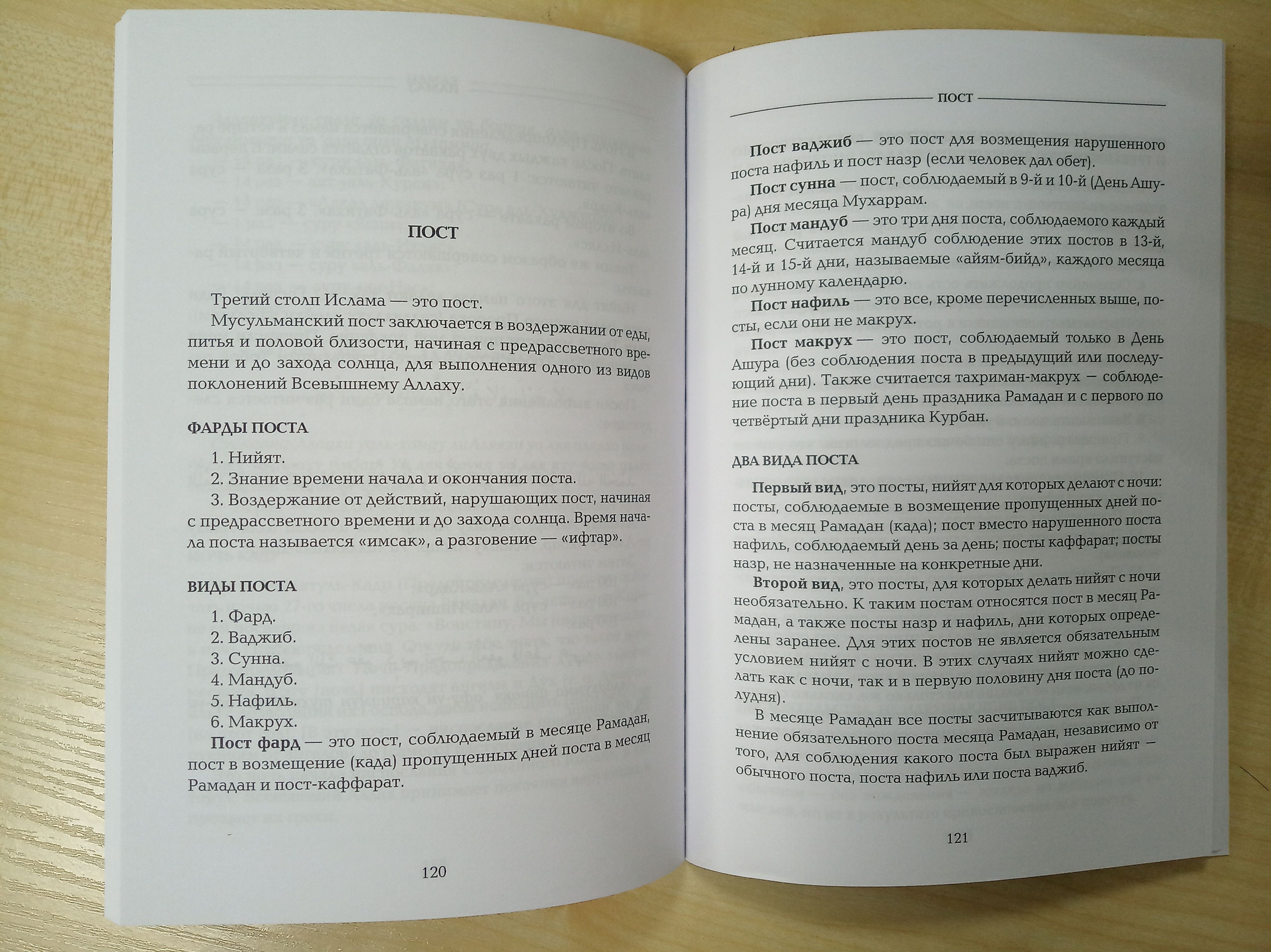 Книга Основы Ислама, согласно мазхабу Имама Азама Абу Ханифы | Fundamentals of Islam According to the Madhhab of Imam Azam Abu Hanifah - Ozon image 5