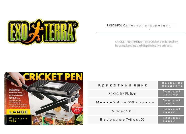 Контейнер для сверчков Exo-Terra Cricket Pen/фаунариум для