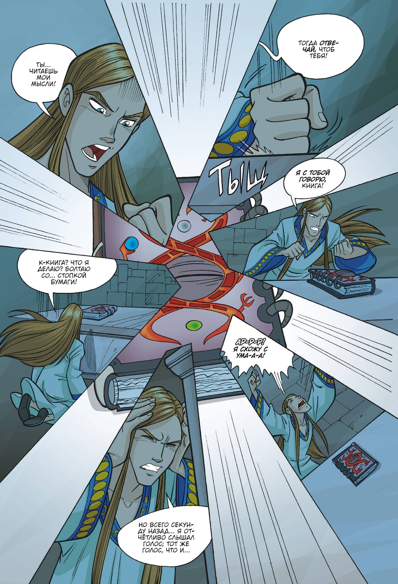 W.I.T.C.H. Часть 5. Книга стихий. Том 2 | W.I.T.C.H. Part 5: The Book of Elements. Volume 2 - Ozon image 3