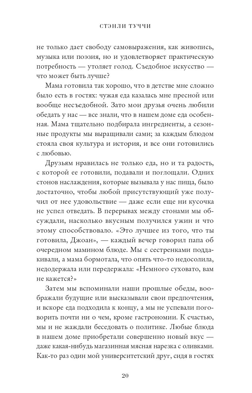 Вкус. Кулинарные мемуары | Taste: A Culinary Memoir - Ozon image 7