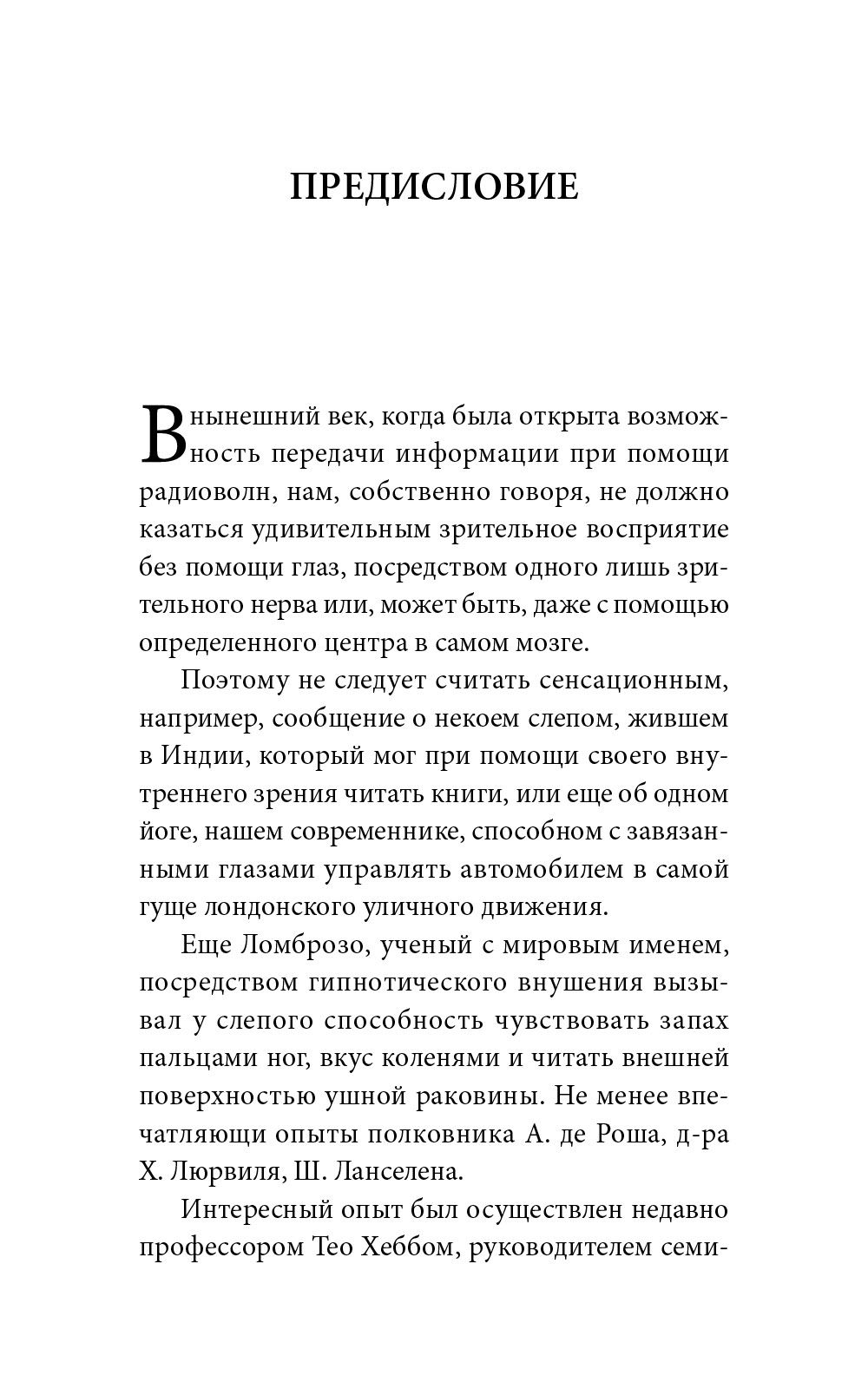 Открытие "третьего глаза": Практика | Opening the "Third Eye": Practice - Ozon image 6
