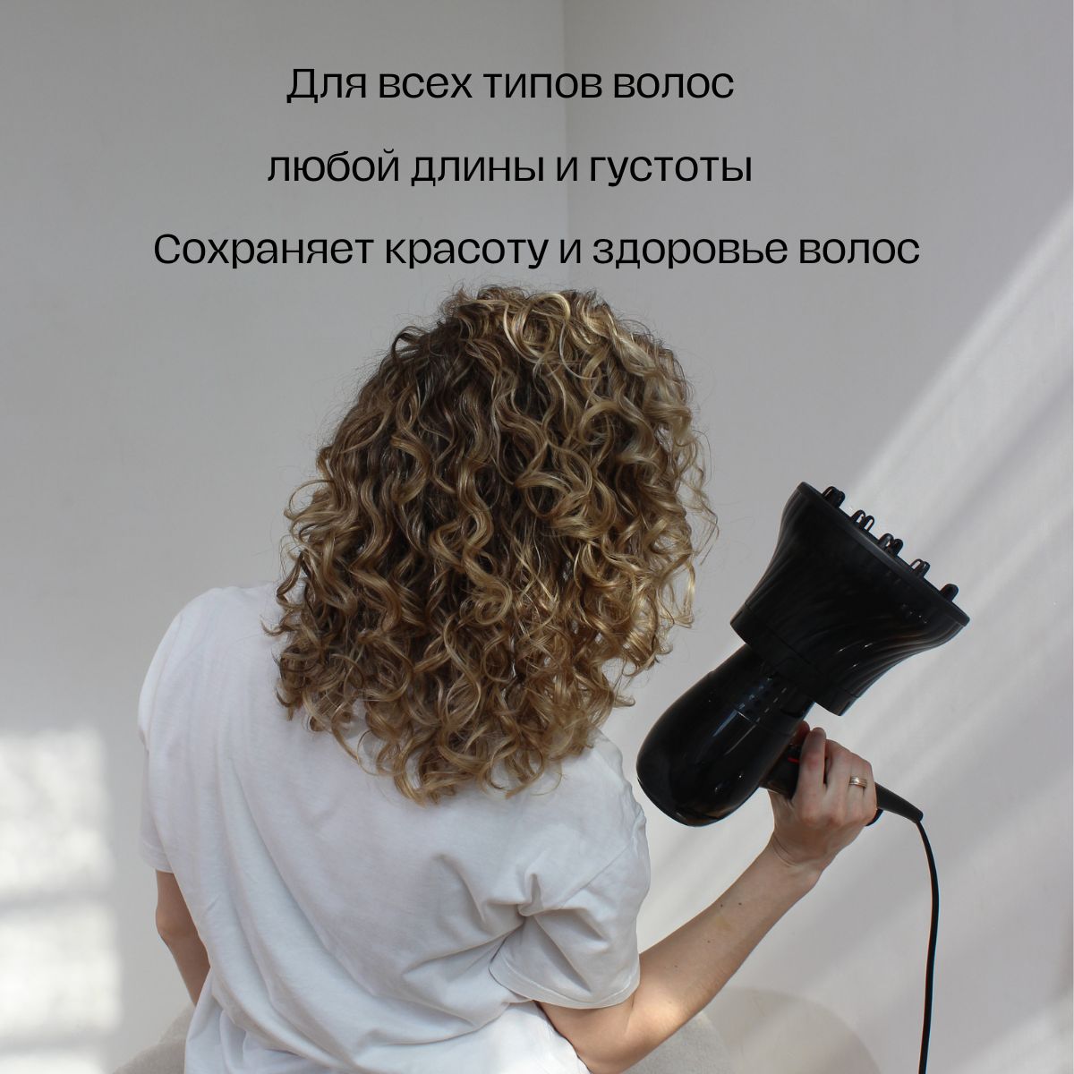 Диффузор для фена универсальный насадка на фен для кудрявых и вьющихся ...