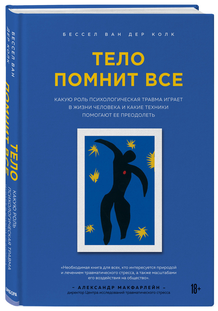 Тело помнит все: какую роль психологическая травма играет в жизни человека и какие техники помогают ее #1