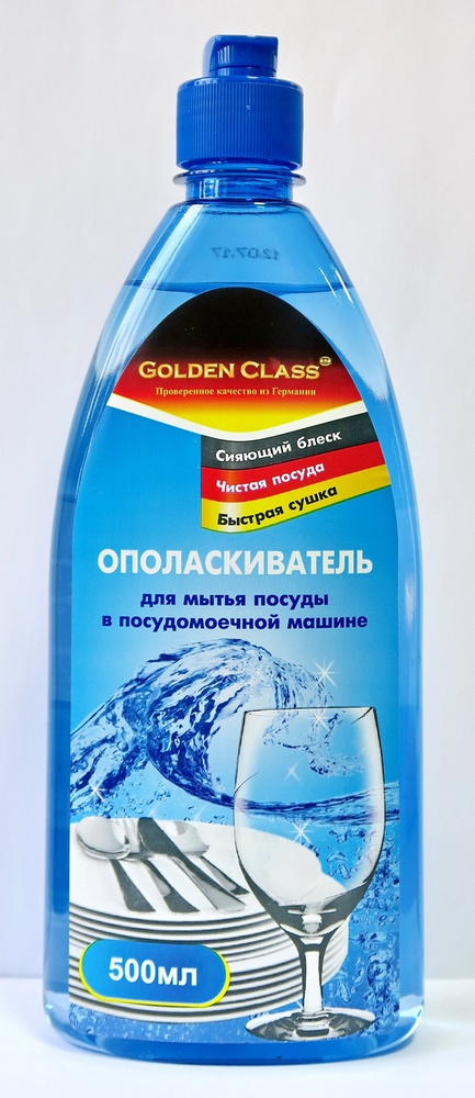 GOLDEN CLASS ORO ( Голден Класс ОРО ) Ополаскиватель ДЛЯ ПОСУДОМОЕЧНОЙ МАШИНЫ, 500 мл (Германия)  #1