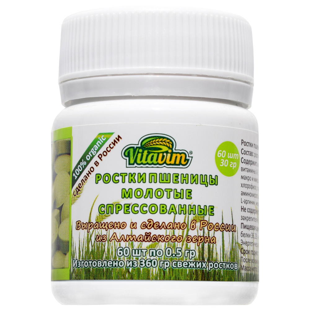 Ростки пшеницы - натуральная клетчатка Vitavim/Витавим #1