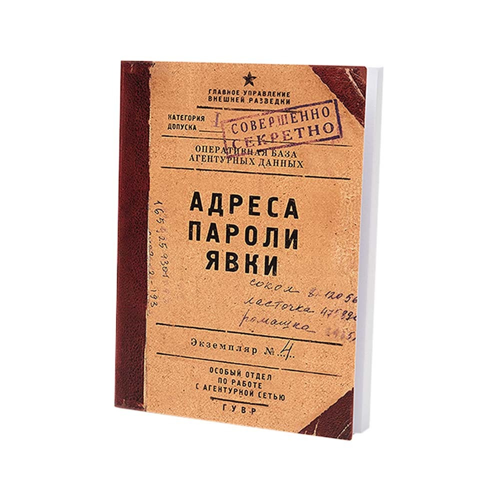 Блокнот №2 50 л. без линовки "Адреса пароли явки" BK38, 1 шт. в заказе  #1