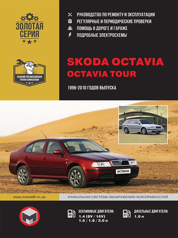 Характеристики Skoda Octavia 1.6 5дв. лифтбек, 102 л.с, 5МКПП, 2009 – 2013 г.в.