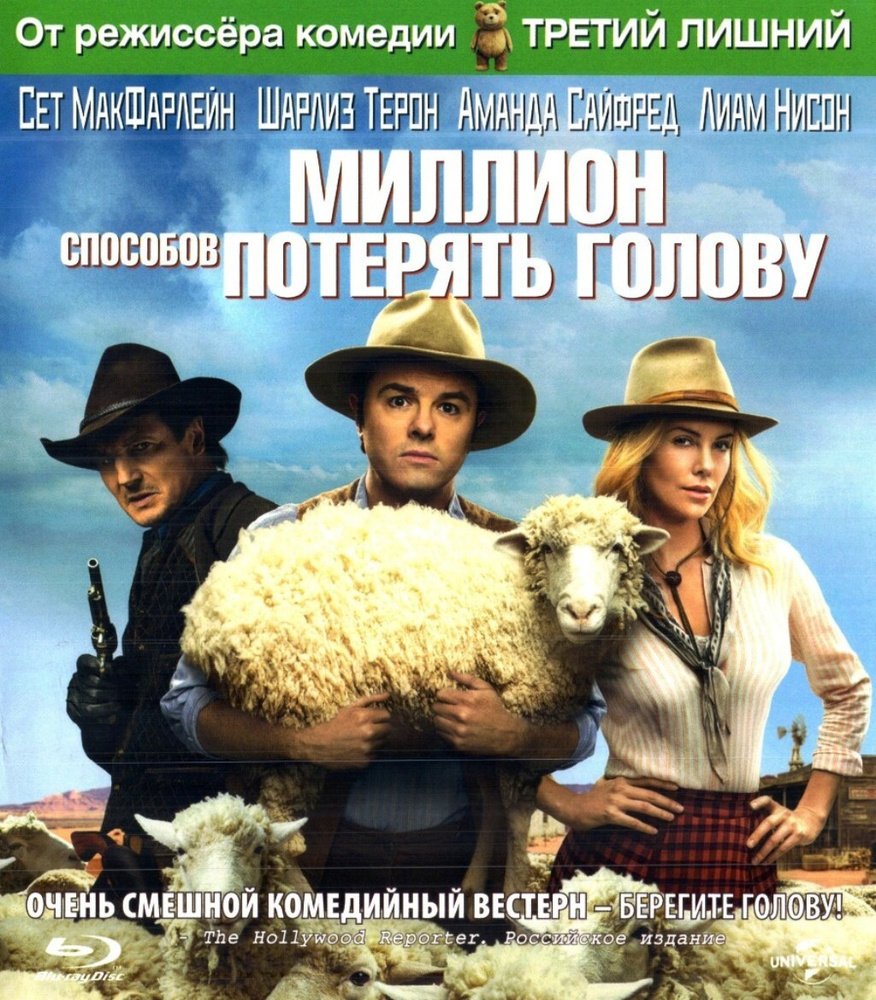 Миллион способов потерять голову (Blu-ray) - купить с доставкой по выгодным  ценам в интернет-магазине OZON (205455385)