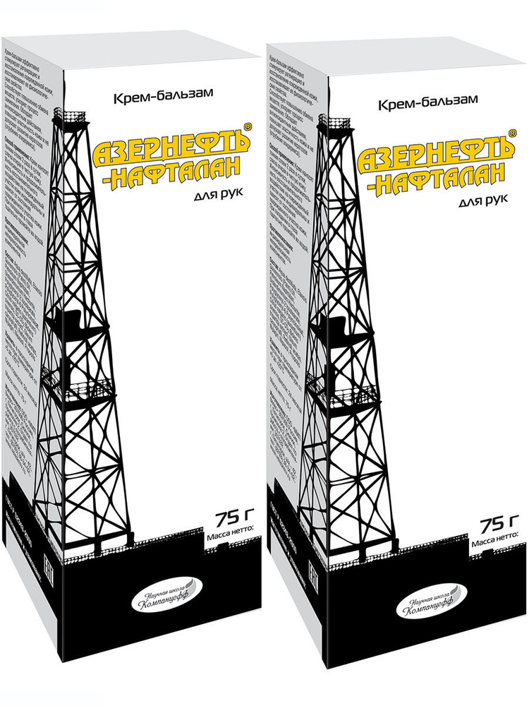 Азернефть-Нафталан Крем-бальзам для рук 75 г набор 2 шт #1