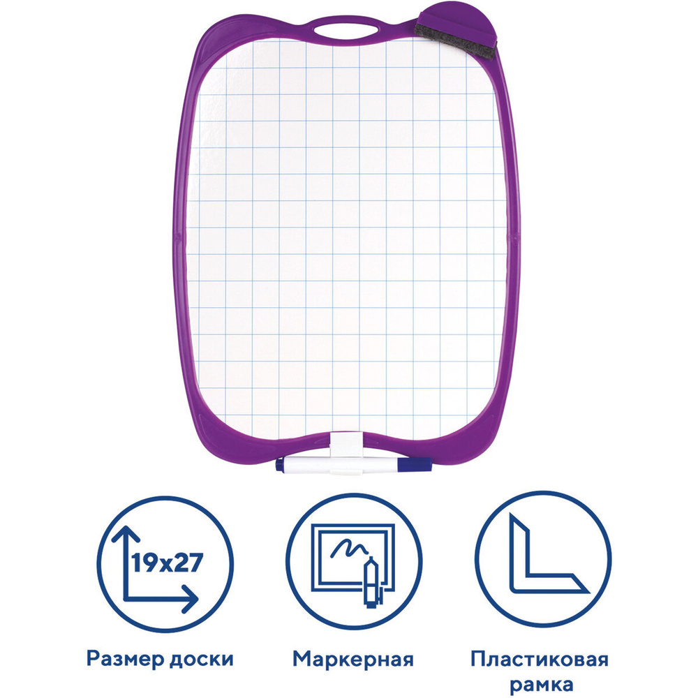 Доска демонстрационная маркерная на стену для детей А4 (208x270 мм), белая/клетка, маркер со стирателем, #1