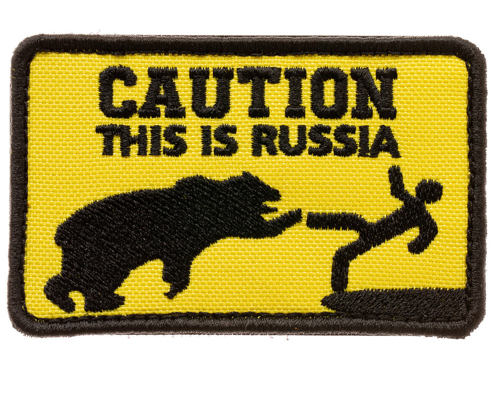 Нашивка на одежду, патч, шеврон на липучке Caution! This is Russia" 8,5х5,2 см  #1