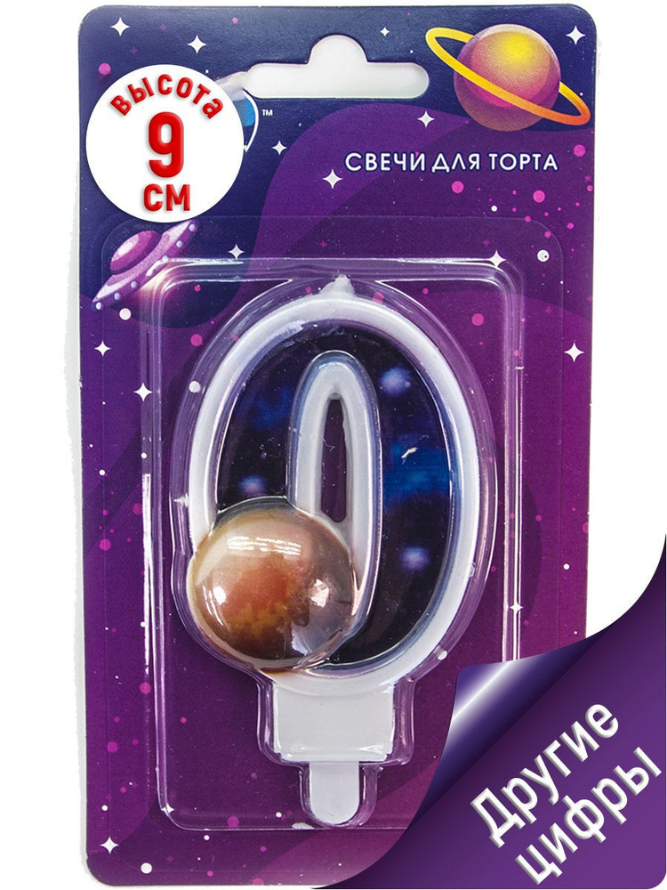 Grand Cadeau Свечи для торта цифра 0 "космос", 1 шт, 1 уп. #1