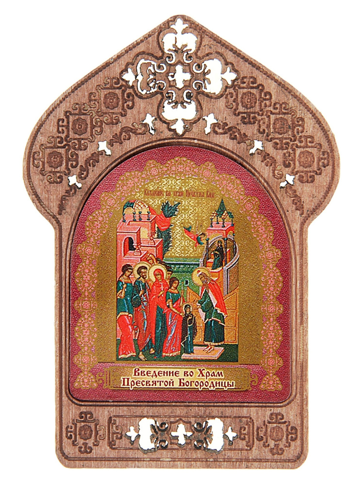 Икона иконка образы лики святых карманная личная в карман, в сумку, на полку, стол "Введение во Храм #1