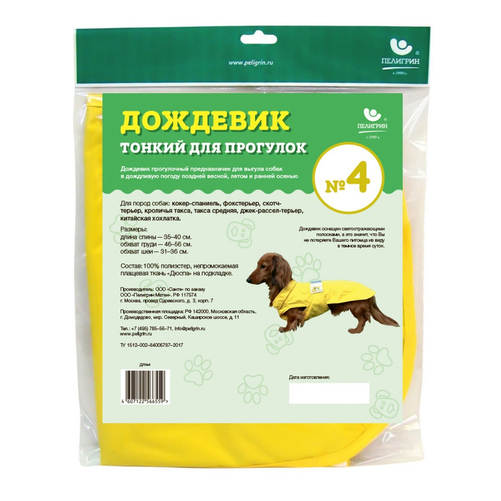 Дождевик для собак Доброзверики, №4, тонкий, желтый (длина спины 35-40 см, обхват груди 46-56 см)  #1