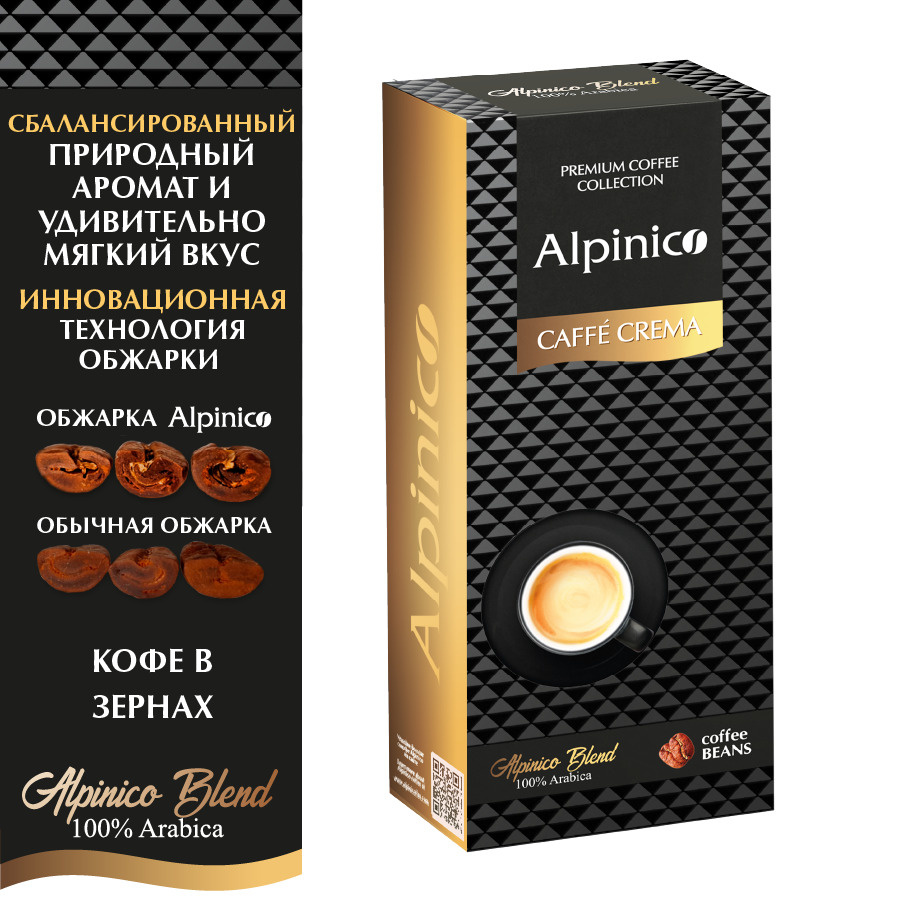 Кофе в зернах Alpinico CAFFE CREMA, 100% Арабика премиум, средней обжарки, 250 г / зерновой кофе  #1