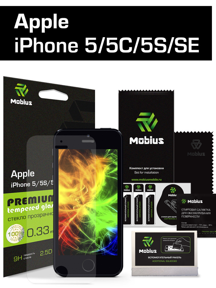 Защитное стекло Mobius для Apple iPhone 5/5C/5S/SE #1