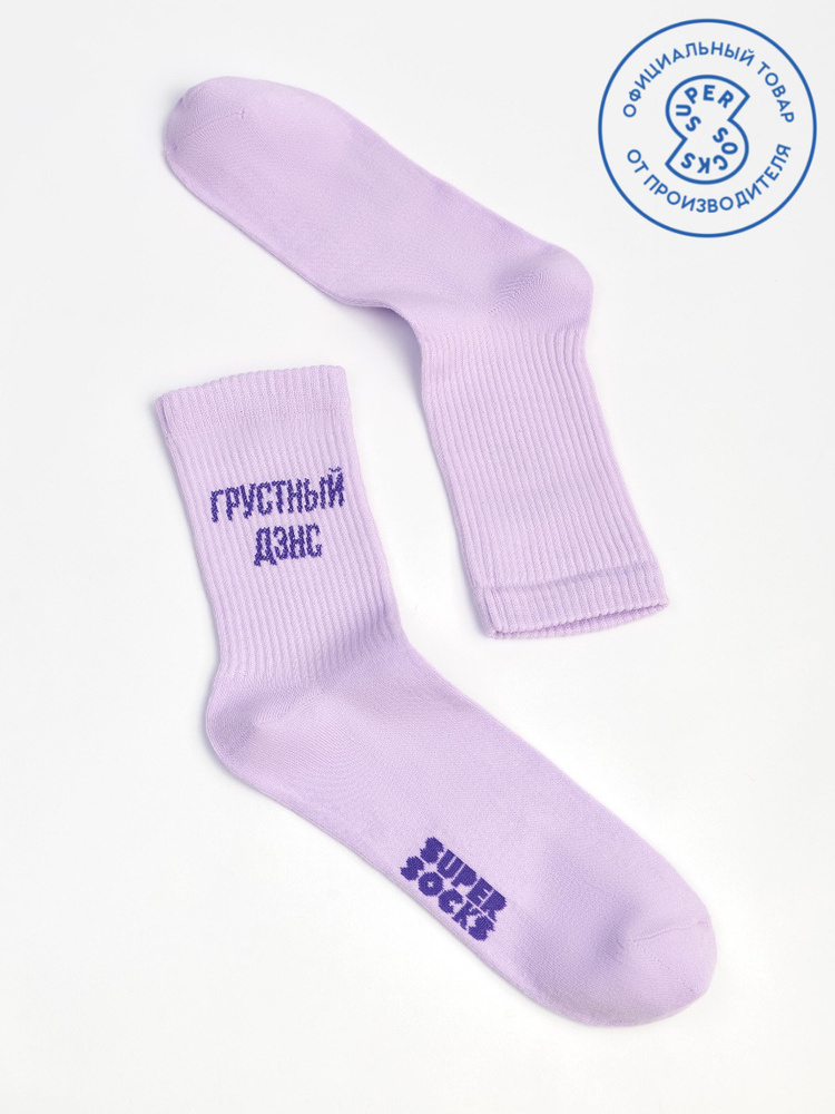 Носки SUPER SOCKS, 1 пара #1