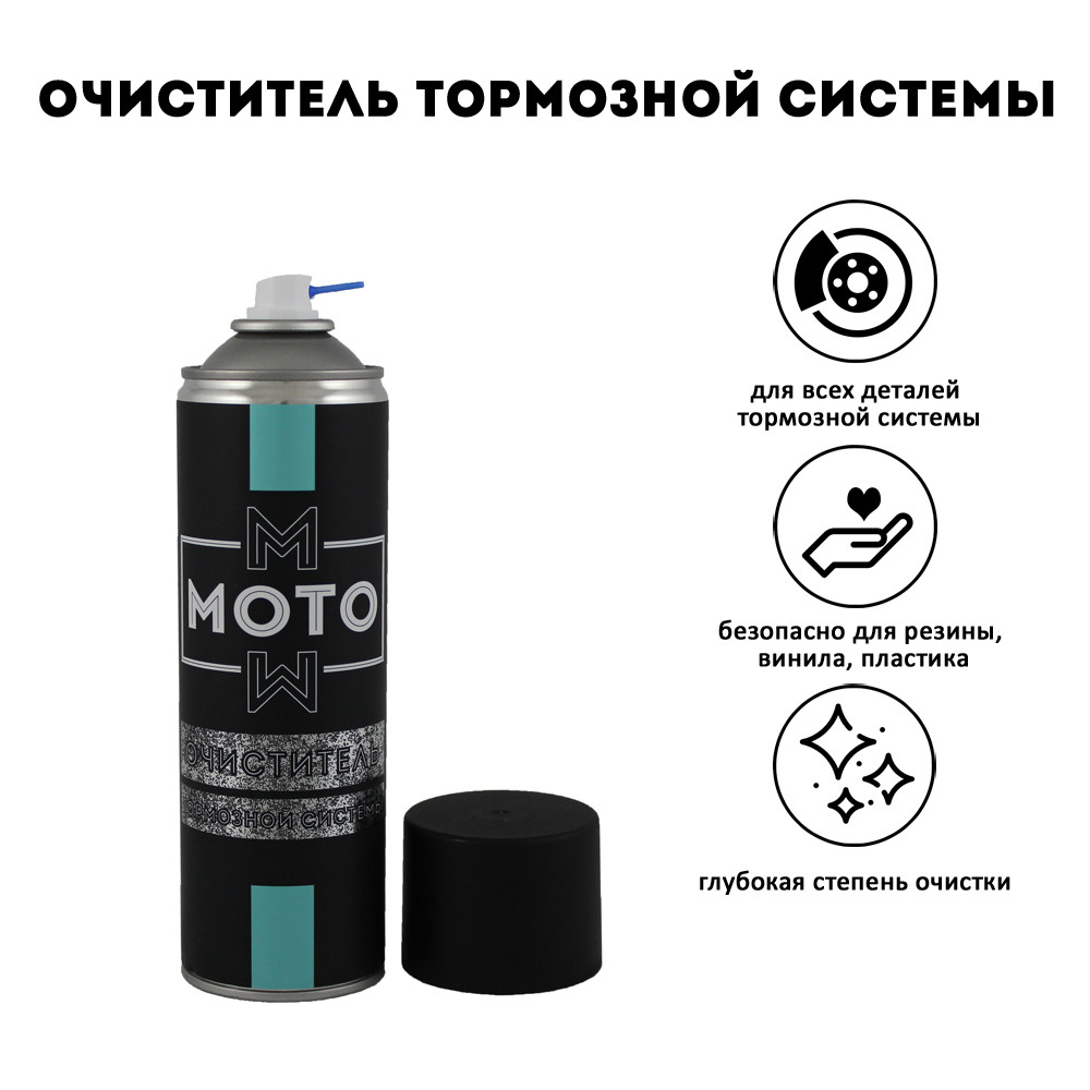 Очиститель тормозной системы Moto 650мл #1
