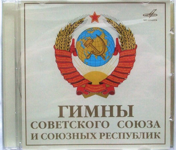 Various - Песни Нашей Родины 4. 1 CD #1