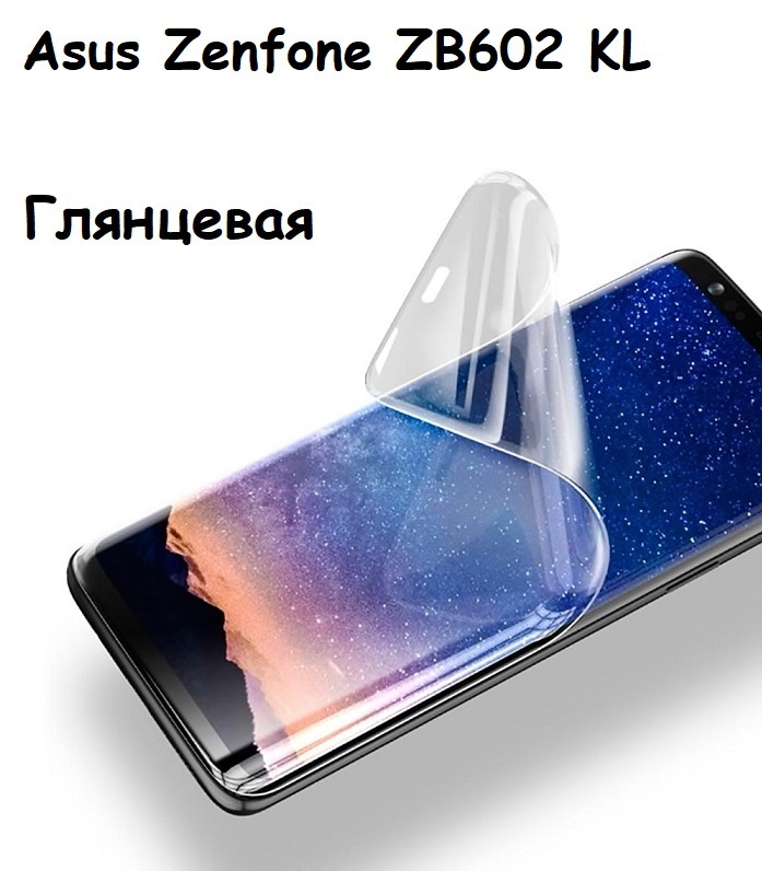 Гидрогелевая (Полиуретановая) защитная пленка НА ЭКРАН для Asus Zenfone ZB602KL С Олеофобным покрытием #1