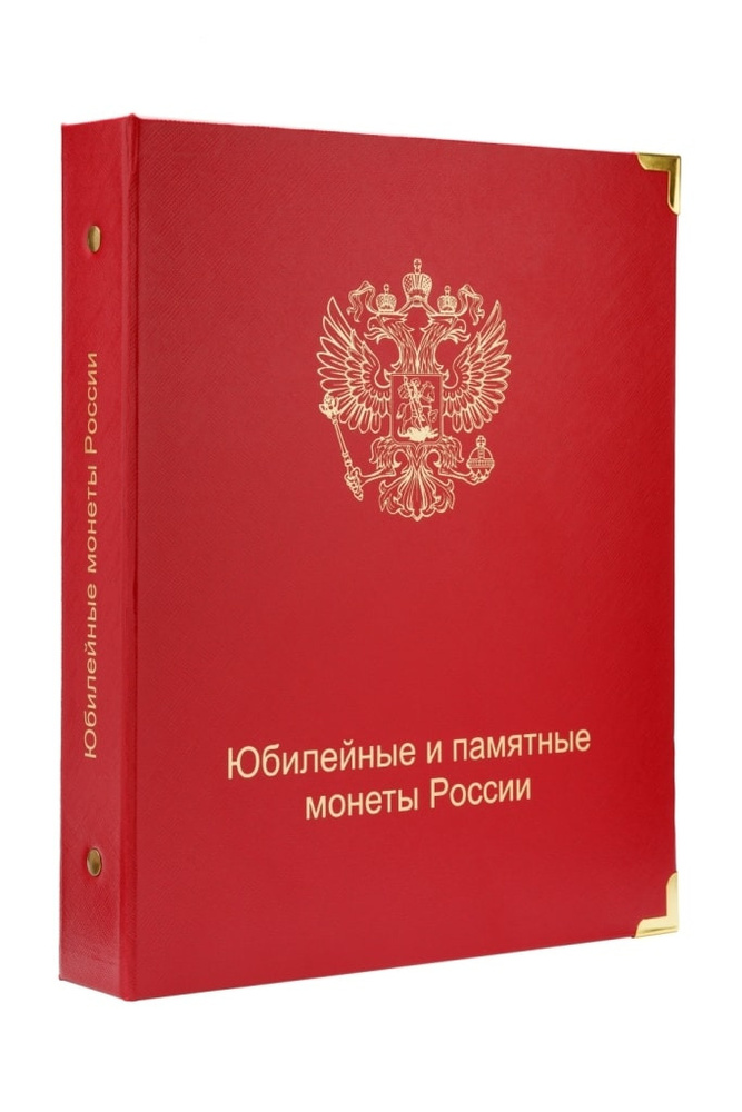 Альбом. Юбилейные и памятные монеты России (по хронологии выпуска) + лист 70 лет победы ВОВ  #1