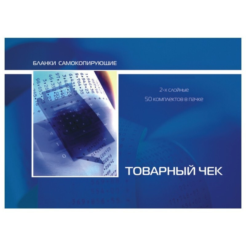 Бланки самокопирующие Товарный чек 2-сл. ATTACHE книжка 50 бланков  #1