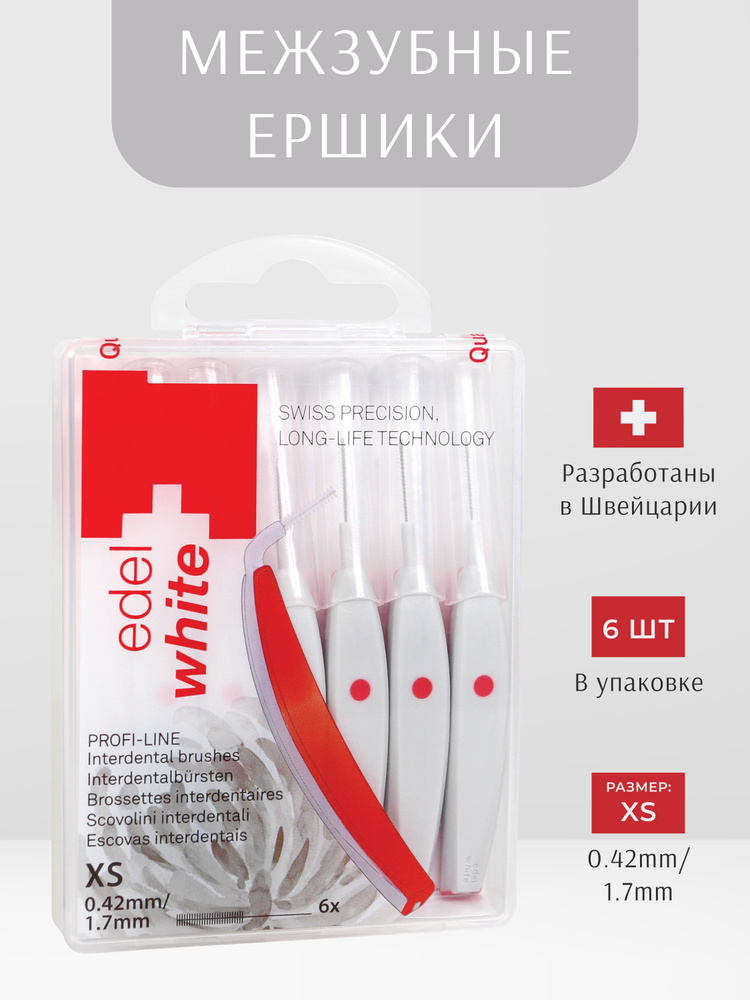 Межзубные ершики edel+white PROFI-LINE размер ХS 0,42 мм - 6шт с защитными колпачками  #1