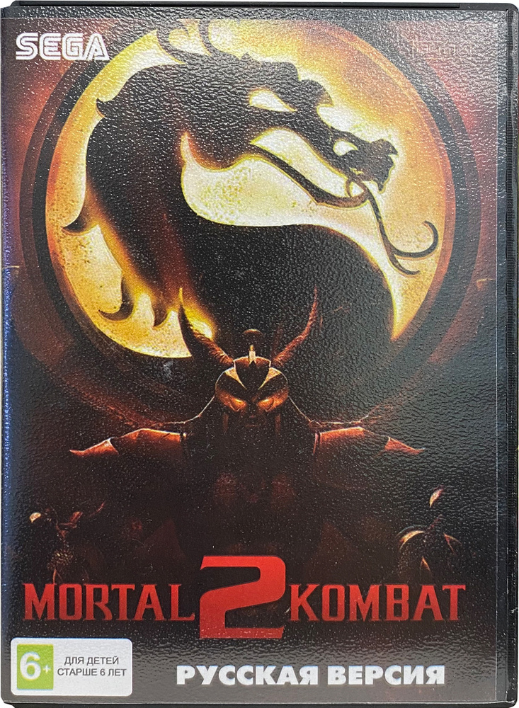 Игра Sega: Mortal Kombat 2 #1