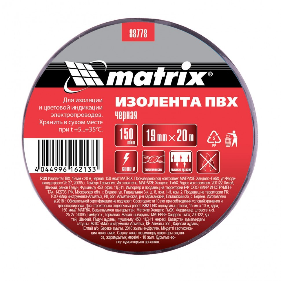 Изолента ПВХ, 19 мм х 20 м, черная, 150 мкм Matrix, 88778 #1